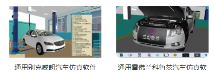 專業三維仿真軟件結合實訓室以“高度仿真”和“人機交互”的方式，使人和計算機及環境很好地“融合為一體”，打造“身臨其境”地專業三維仿真軟件。創新教學模式、豐富教學資源、智慧教學管理、高仿真教學體驗，打造軟硬件一體及實訓環境結合的綜合實訓產品體系，讓老師教學更互動高效，學生學習更直觀有趣。