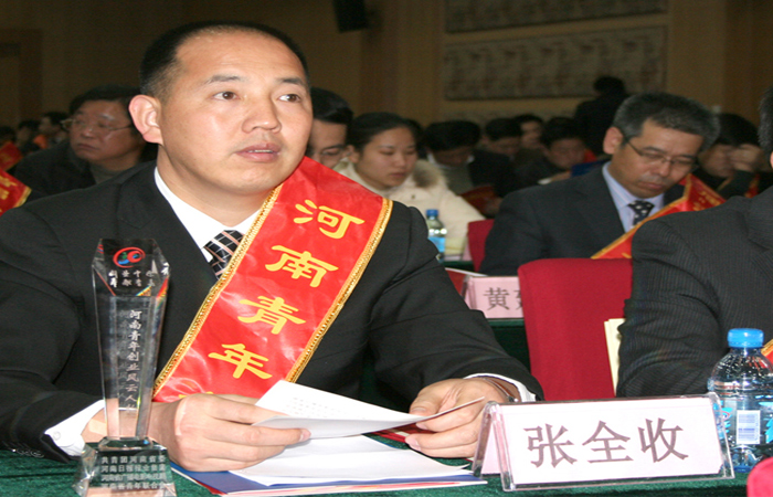 張全收董事長榮獲河南青年創業風云人物稱號
