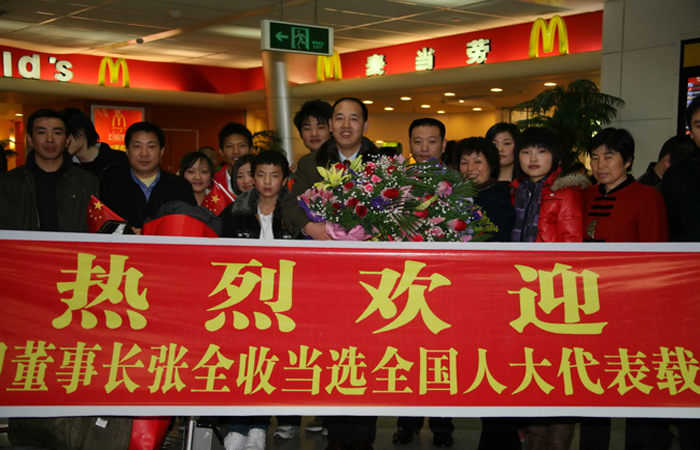 歡迎當選為第十一屆人大代表的董事長凱旋歸來