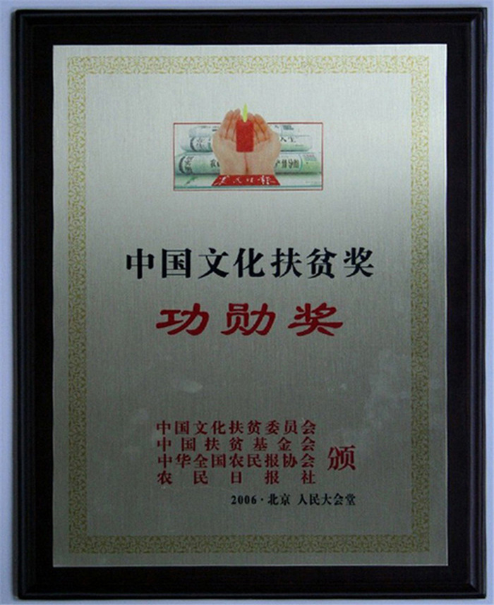 中國文化扶貧獎