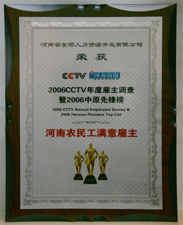 河南農民工滿意雇主